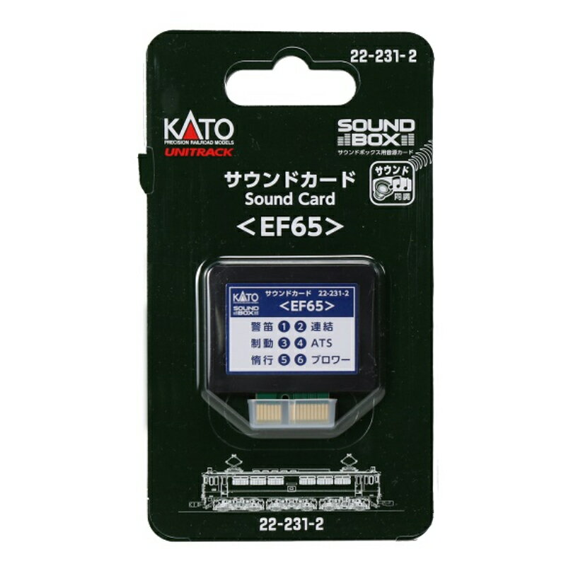 【KATO/カトー】 22-231-2 サウンドカード EF65 [▲][ME]