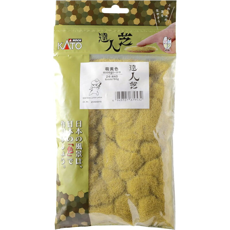 【KATO/カトー】 24-440 達人芝 萌黄色 6mm レイアウト・ジオラマ [▲][ME]