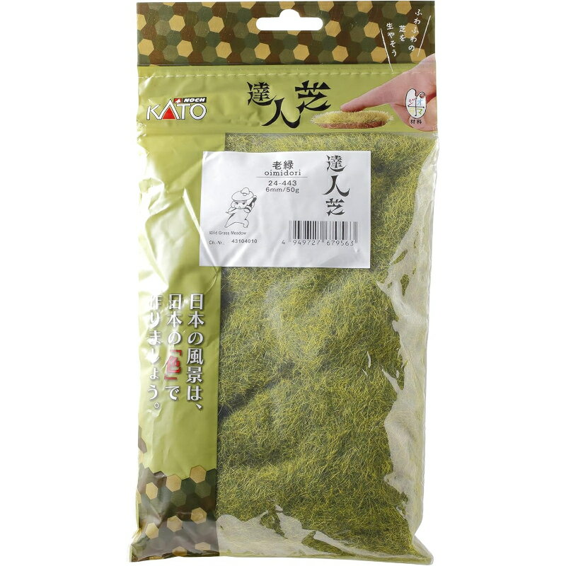 【KATO/カトー】 24-443 達人芝 老緑(おいみどり) 6mm レイアウト・ジオラマ [▲][ME]