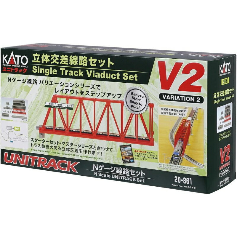 【KATO/カトー】 20-861 V2 立体交差線路セット Nゲージ ユニトラック [▲][ME]