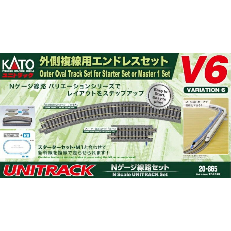 【KATO/カトー】 20-865 V6 外側複線用エンドレスセット Nゲージ ユニトラック [▲][ME]