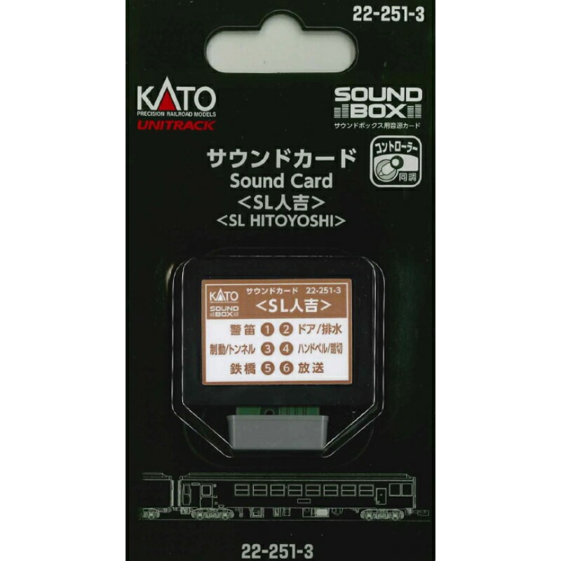 【KATO/カトー】 22-251-3 サウンドカード SL人吉 [▲][ME]