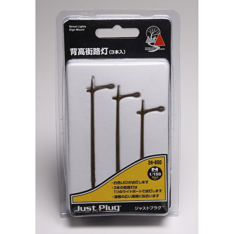 【KATO/カトー】 24-650 背高街路灯(3本入) Nゲージ [▲][ME]