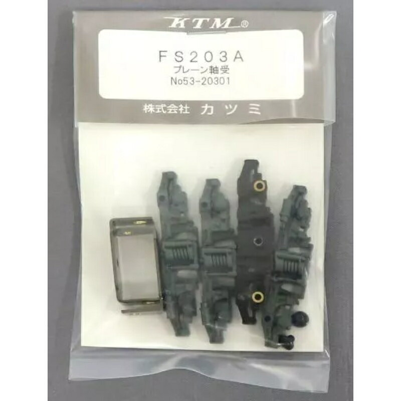 【カツミ】 15-53-20301 台車 FS203A pl [▲][ME]