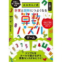 商品紹介 ■商品名：エルカミノ式 計算と図形につよくなる算数パズルゲーム 「計算」と「図形」を使った2つのゲームを楽しみながら、算数センスを磨くことができる、算数ゲームの決定版です。シンプルなルールだけど奥が深く、算数の土台となる力が身につきます。「チャレンジ編」も収録しているので、レベルに合わせて何度でもくり返し遊んでください。(C)RYOICHI MURAKAMI, NAOKI INABA, GENTOSHA 2022メーカー幻冬舎JAN4562283114318備考※メーカー取り寄せ商品となりますので、ご注文後の注文キャンセルはお承りできません。※メーカー取り寄せ商品となりますので、返品交換は一切お受けいたしかねます。ただし初期不良の場合でメーカーに在庫が確認できる場合は交換にて対応致します。※商品開梱後は組み立てやご使用の前に、コンディション・付属品類が揃っていることをご確認ください。 お客様の都合による返品・交換はお受けできませんので、ご注意ください。※メーカー取り寄せ商品となりますので、メーカー欠品の場合はご注文をキャンセルさせていただきます。あらかじめご了承ください。※取り寄せ品のため納期が前後する場合がございます。あらかじめご了承下さい。