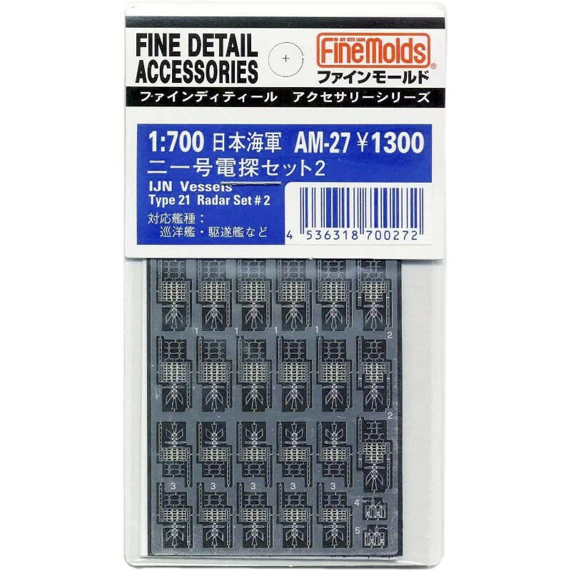 【(有)ファインモールド】 AM27 日本海軍 二一号電探セット2 [▲][ME]