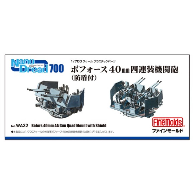 【(有)ファインモールド】 WA32 ボフォース40mm四連装（防盾付） [▲][ME]