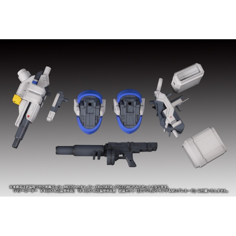 【(株)ピーエムオフィスエー】 PP119 1/35 POWER DoLLS2 X−4＋（PD−802）装甲歩兵用 武装セット2 ▲ ME