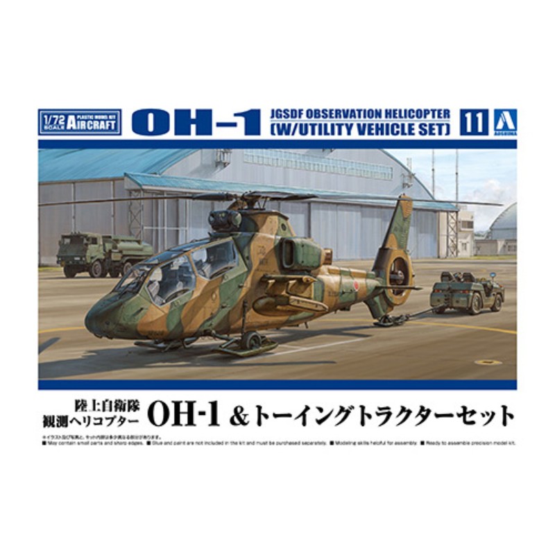 【(株)青島文化教材社】 1/72 航空機 No.11 陸上自衛隊 観測ヘリコプター OH−1 ＆ トーイングトラクタ..
