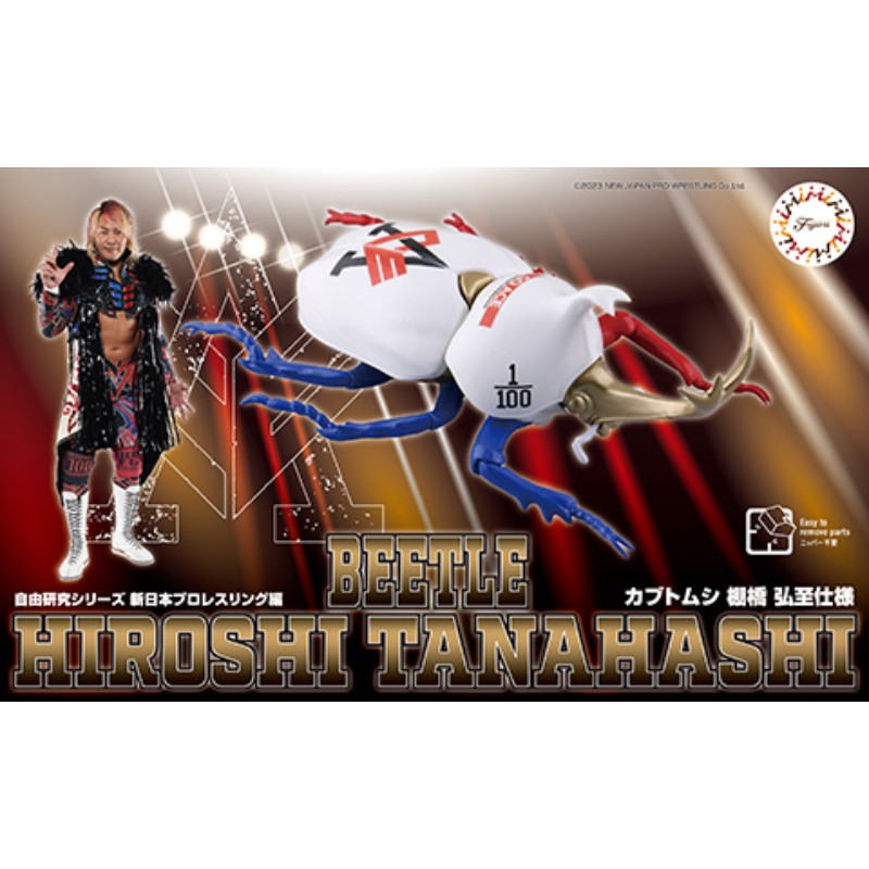 【フジミ模型(株)】 自由研究−2101 自由研究シリーズ No.2101 新日本プロレスリング編 カブトムシ 棚橋..