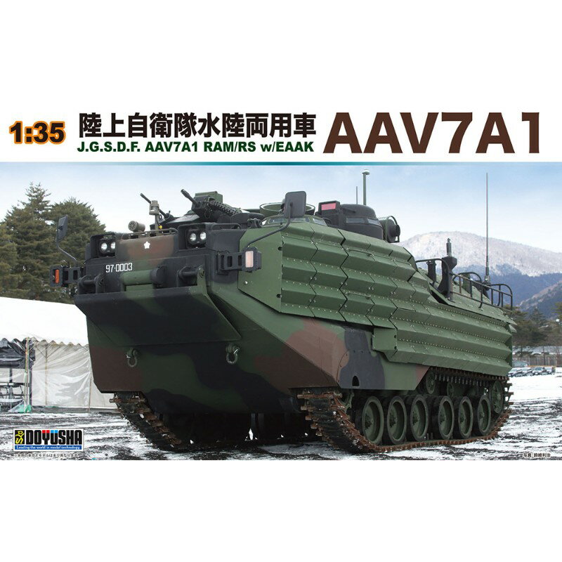 【(株)童友社】 1/35 陸上自衛隊水陸両用車 AAV7A1 [▲][ME]
