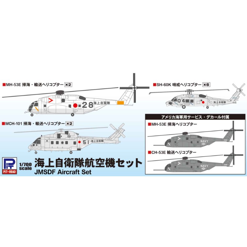 【(株)ピットロード東名】 S30 海上自衛隊航空機セット [▲][ME]