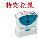 【シヤチハタ】ビジネス用 B型 キャップレス 赤 【特定記録】 ヨコ 横枠ナシ シャチハタ しゃちはた はんこ スタンプ 印鑑 X2-B-906H2 【取寄】[...