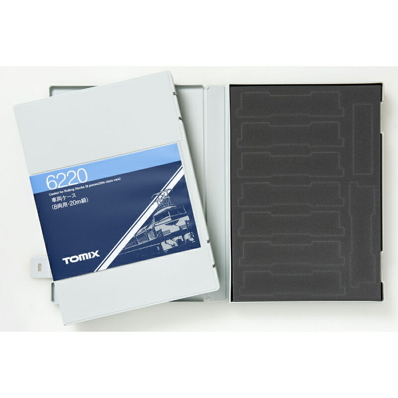 【トミーテック】 6220 車両ケース(8両用・20m級) Nゲージ ケース・リレーラー [▲][ME]