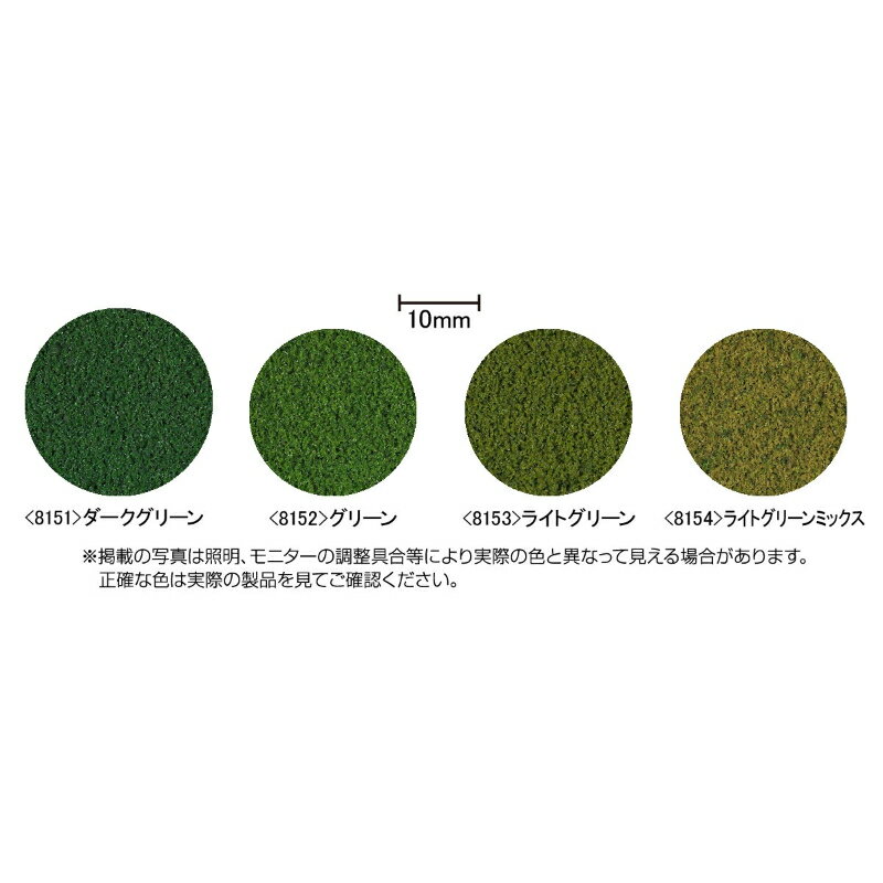 【トミーテック】 8151 グラス(ダークグリーン) レイアウト用品 [▲][ME]