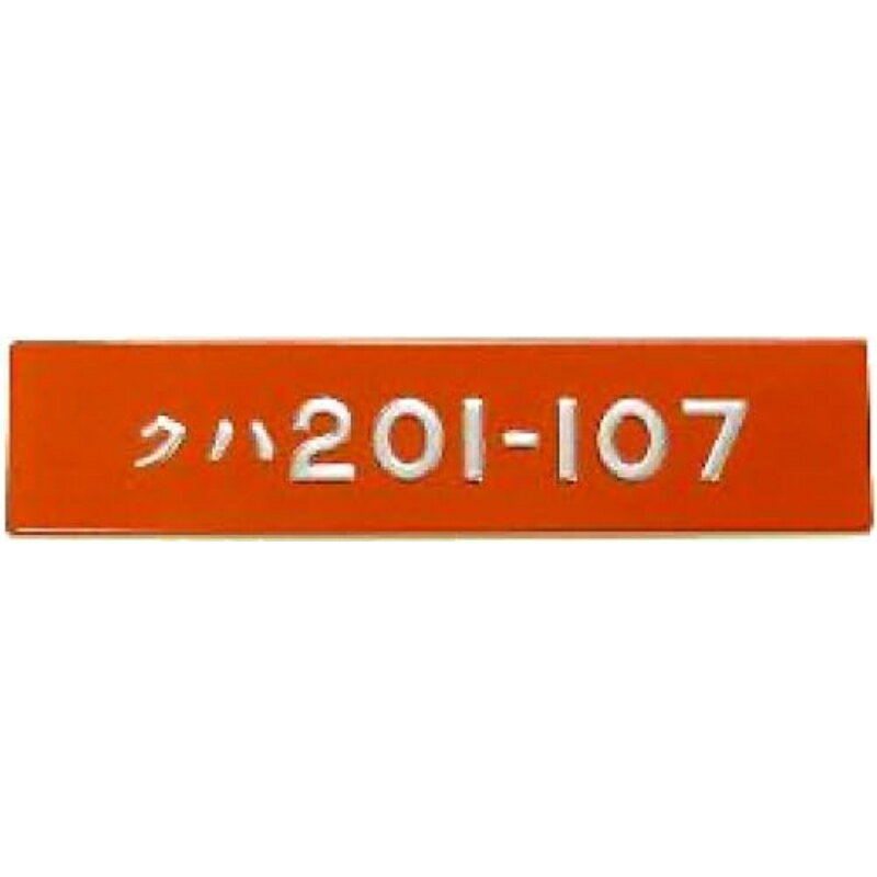 【トミーテック】 270010 車番コレクション 201系中央線H4編成 [▲][ME]