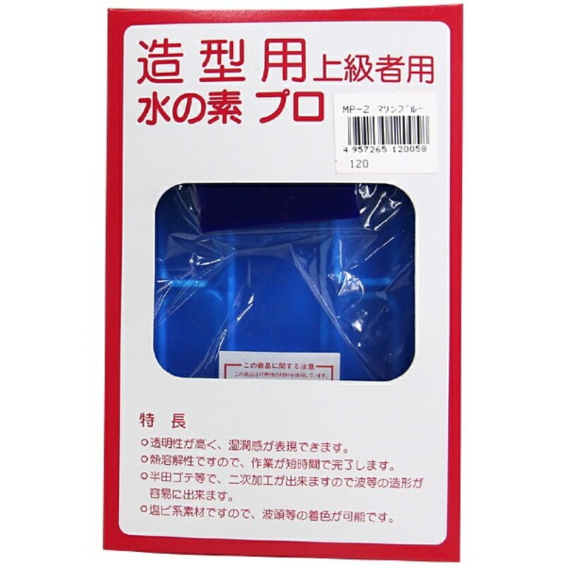 【津川洋行】 MP-2 水の素プロ マリンブル- [▲][ME]