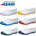 【ASAHI/アサヒシューズ】上履き 日本製 シンプル 新学期 入学 入園 保育園 小学校 習い事 スクール シューズ 上靴 うわばき うわぐつ AHSF20V...