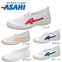 【アサヒシューズ / ASAHI】上履き 日本製 子ども 大人 無地 シンプル 上靴 入園 入学 保育園 小学校 習い事 スクール新学期 準備 うわばき うわぐ...