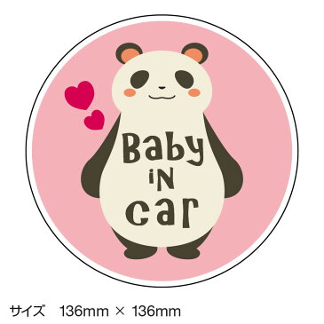 【クーポン利用で50円OFF!】ベビーインカー ベイビーインカー ステッカー シール おしゃれ 北欧 Baby in car 車 赤ちゃんが乗っています 赤ちゃん 車ステッカー キャラクター 子供 ベイビー ベビー パンダ みずいろ 水色 防水 セーフティー 大きい かわいい 安全 [◆]