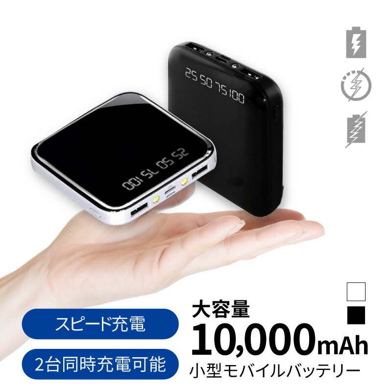 【あす楽】モバイルバッテリー 小型 iphone 軽量 超小型 大容量 おしゃれ かわいい 小さい 2A急速充電 スマホ充電器 …