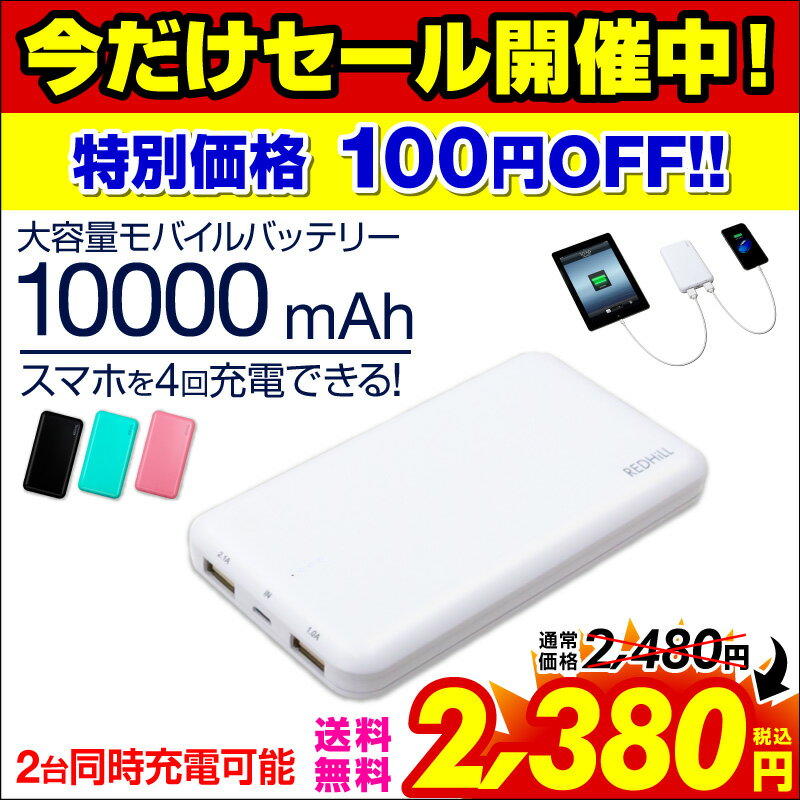 【セール100円OFF★30時間限定】【楽天1位】モバイルバッテリー スマホ 充電器 スマホ充電バッテリー 大容量 軽量 iphone android iphone14 iphone13 mini iphone13 pro iphone13 pro max iPhoneSE3 SE3 第3世代