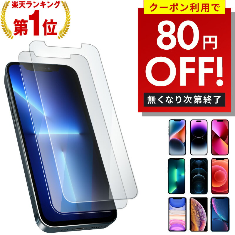 iPhone ガラスフィルム iPhone14 iPhone14Plus iPhone14Pro iPhone14ProMax