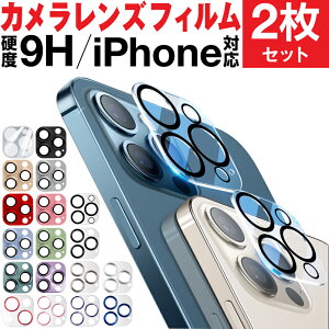 【60日保証】【2枚組】iPhone14 iPhone 14 iPhone 14 Plus iPhone 14 Pro iPhone 14 Pro Max iphone13 iPhone12 カメラレンズ カメラレンズフィルム カメラカバー ガラスフィルム 全面保護