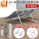 【楽天1位】ノートパソコン スタン