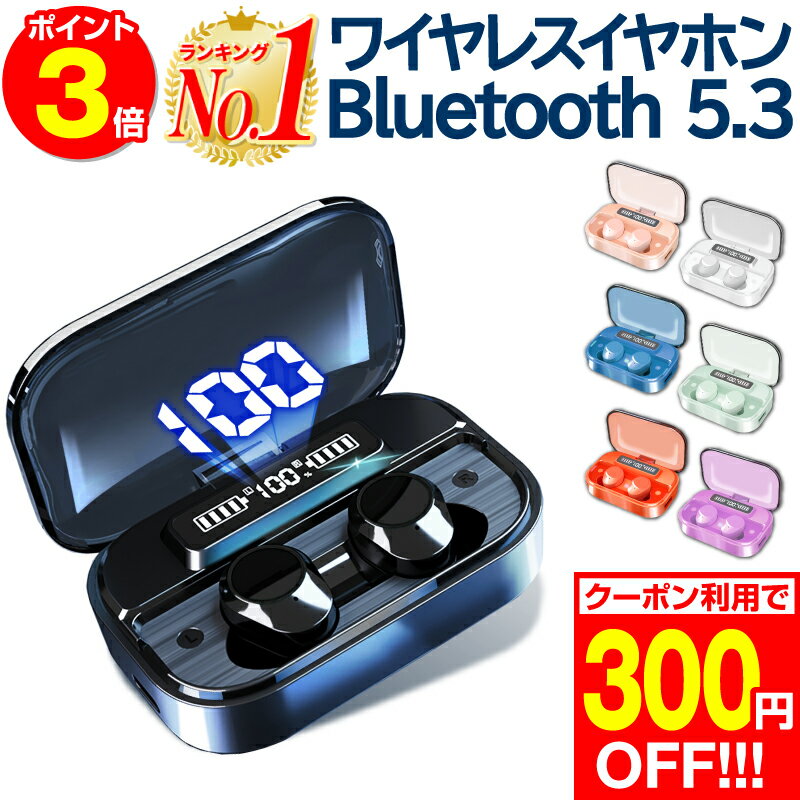 【P3倍!300円OFF 楽天1位 あす楽】ワイヤレスイヤホン bluetooth イヤホン iphone 完全 ブルートゥース イヤホン Bluetooth5.3 イヤホン iPhone14 iPhone14Plus iPhone14Pro iPhone14ProMax 自動ペアリング IPX7防水 長時間再生 両耳 片耳 iPad 第10世代