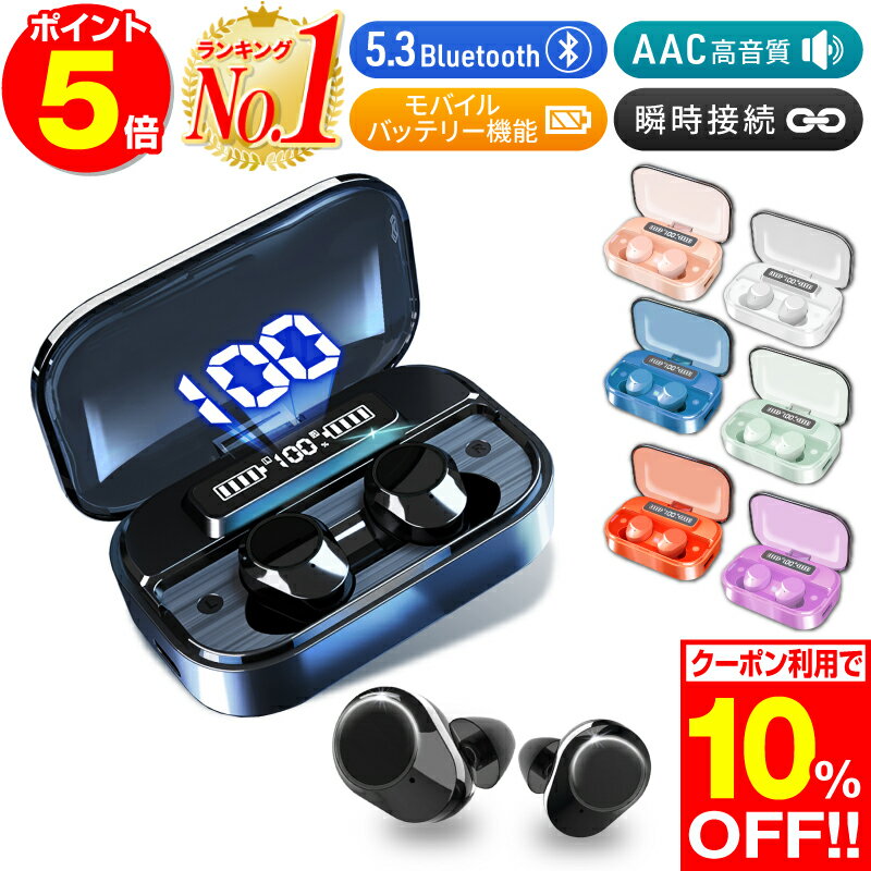 【クーポン&P5倍で2,207円】【楽天1位 モバイルバッテリー機能搭載】ワイヤレスイヤホン bluetooth 5.3 イヤホン iphone 完全 ブルートゥース 小型 カナル型 iPhone15 Pro アイフォン ノイズキャンセリング ハンズフリー IPX7 防水 両耳 片耳 USB-C