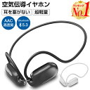 【楽天1位】空気伝導イヤホン Bluetooth 5.3 ブルートゥース ワイヤレス イヤホン 骨伝導イヤホン マイク付き ヘッドホン 耳掛け 耳かけ ランニング ウォーキング トレーニング 通勤 電車 自転…