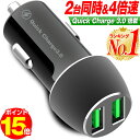 【ポイント15倍！】【急速充電 Quick Charge 3.0 対応】シガーソケット usb カーチャージャー 車 充電器 iphone 車載充電器 iPhone14 iPhone14Plus iPhone14Pro iPhone14ProMax iphone13 mini iPhoneSE3 SE3 iPhone12 Android アイフォン ゲーム機