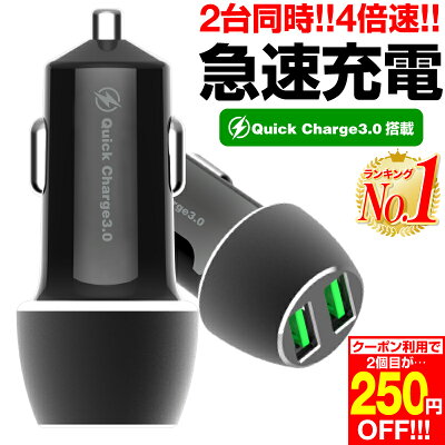 【2個目250円OFF】【急速充電 Quick Charge 3.0 対応】シガーソケット usb カーチャージャー 車 充電器 iphone 車載充電器 iPhone14 iPhone14Plus iPhone14Pro iPhone14ProMax iphone13 mini iPhoneSE3 SE3 iPhone12 Android アイフ クリスマス