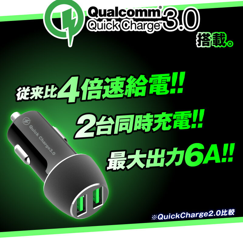 【急速充電 Quick Charge 3.0 対応】シガーソケット usb カーチャージャー 車 充電器 iphone 車載充電器 iPhone14 iPhone14Plus iPhone14Pro iPhone14ProMax iphone13 mini iPhoneSE3 SE3 iPhone12 Android アイフォン ゲーム機
