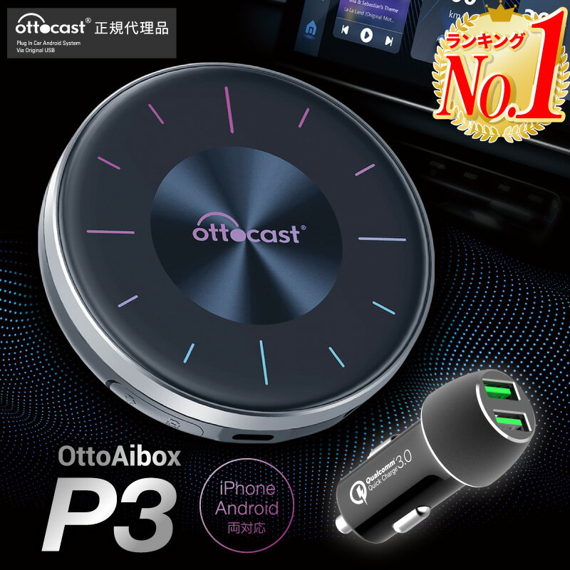 オットキャスト＼もれなくカーチャージャー付／カープレイ　Ottoaibox　P3　PICASOU3 リモコンセット HDMIケーブルセット ピカソウ3 P3 carplay OTTOCAST