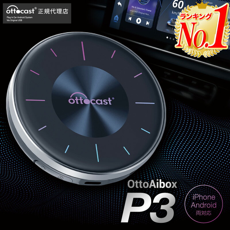 【正規代理店】オットキャスト カープレイ Ottoaibox　P3　PICASOU3 リモコンセット HDMIケーブルセット ピカソウ3 P3 carplay OTTOCAST（※カーチャージャープレゼントは終了いたしました）の商品画像