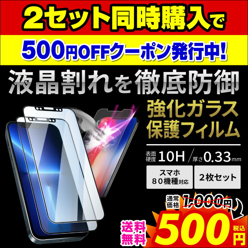 【2セット同時購入で500円OFFクーポン配布中】【2枚入】iPhone13 ガラスフィルム iPhone13 mini iPhone13 Pro 13 Pro Max iPhoneSE3 SE3 第3世代 保護フィルム iPhone ガラスフィルム ブルーライトカット iPhone12 iPhone11 se 第2世代 X XS XSMax XR 8 7 6