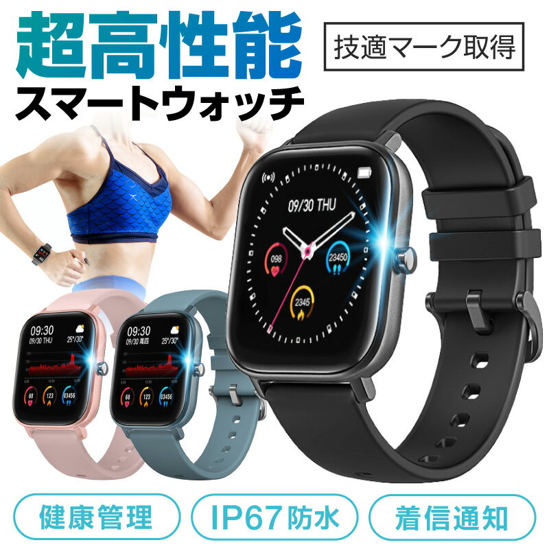 スマートウォッチ レディース おしゃれ メンズ iphone Android アンドロイド 防水 健康管理 IP67防水 初心者 Line対応 着信通知 活動量計 心拍計 おしゃれ ブレスレット 時計 消費カロリー アラーム カウントダウン カラー バリエーション