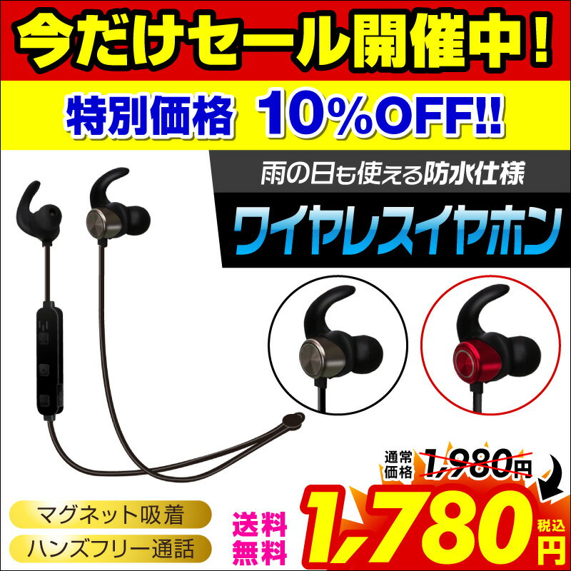 【セール10％OFF★30時間限定】【楽天1位】bluetoothイヤホン ワイヤレスイヤホン bluetooth 5.0イヤホン ブルートゥース イヤホンマイク ワイヤレス 両耳 IPX4防水 超軽量&高音質 長時間再生 ランニング スポーツ bluetooth スマホ iphoneアイフォンアンドロイド iphone14