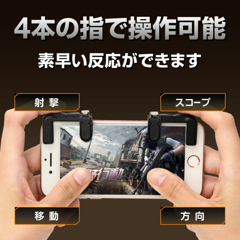 荒野行動コントローラー スマホコントローラー ゲームコントローラー コントローラー pubgモバイルコントローラー ゲーミングコントローラー iphone iphonex ipad タブレット iPhoneXR iPhoneXSMax iPhoneXS iphone8 高速射撃ボタン トリガー式 高耐久 高感度 サイズ調節可