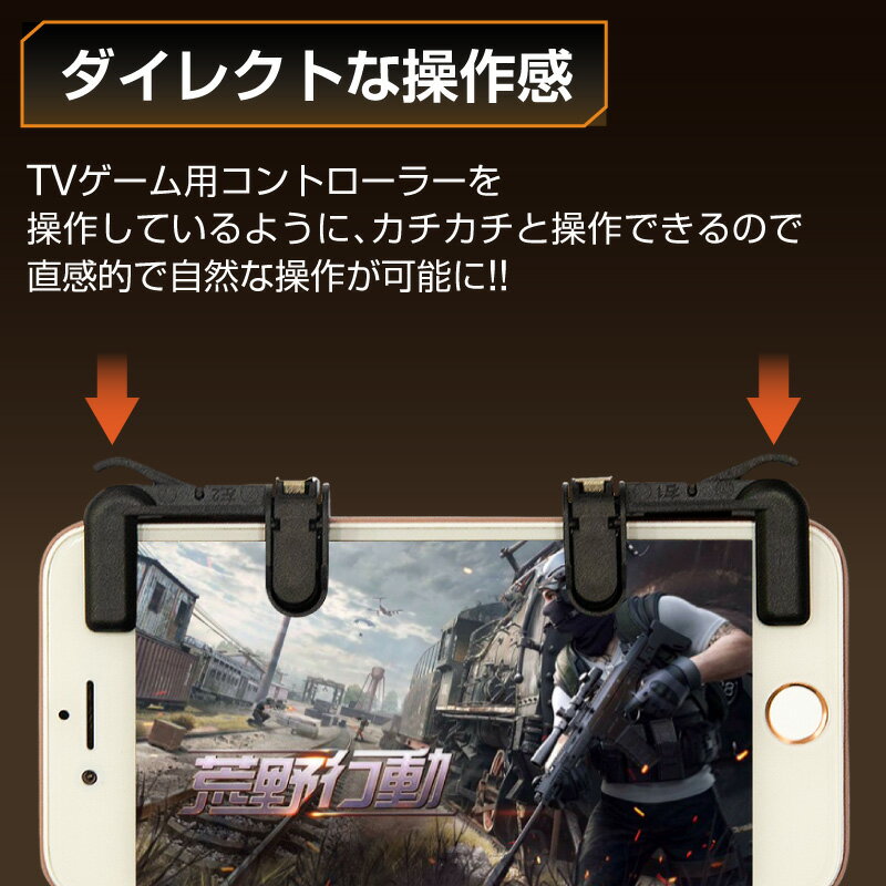 荒野行動コントローラー スマホコントローラー ゲームコントローラー コントローラー pubgモバイルコントローラー ゲーミングコントローラー iphone iphonex ipad タブレット iPhoneXR iPhoneXSMax iPhoneXS iphone8 高速射撃ボタン トリガー式 高耐久 高感度 サイズ調節可