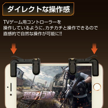 荒野行動 コントローラー 荒野行動ゲーム ゲームパッド pubg スマホ mobile モバイル コントローラ 射撃ボタン エイムアシスト 左右2個 ゲームコントローラー 高速射撃ボタン アタッチメント ドン勝 高感度 照準 射撃 移動 スマホ用ゲームグリップ iphone 送料無料