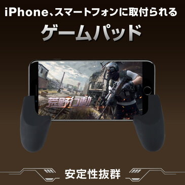 【送料無料】PUBG 荒野行動 ゲームパッド コントローラー 左右2個 荒野行動 攻略武器 アイフォン iPhone Android スマホ用ゲームグリップ エイムアシスト アンドロイド ゲーミングマウス アタッチメント ドン勝ち 率アッ