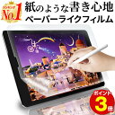 【本日限定！280円OFF+ ポイント3倍！】【楽天1位】iPad ペーパーライクフィルム 第9世代 第8世代 ペーパーライク フィルム 保護フィルム iPad用ペーパーライクフィルム 非光沢 指紋 防止 紙のような描き心地 ペン先の磨耗低減仕様 iPad 10.9 iPadAir4 iPad10.2 iPad Air5