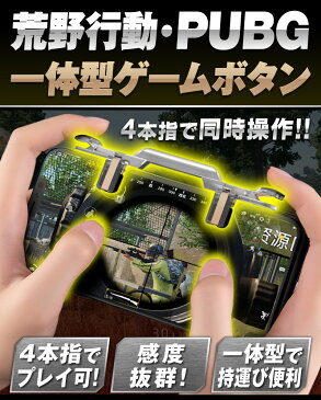 荒野行動コントローラー ゲームコントローラー コントローラー スマホコントローラー pubgモバイルコントローラー ゲーミングコントローラー iphone iPhoneXR iPhoneXSMax iPhoneXS iphoneX iPhoneSE2 SE2 iPhone8 iphone7 高速射撃ボタ