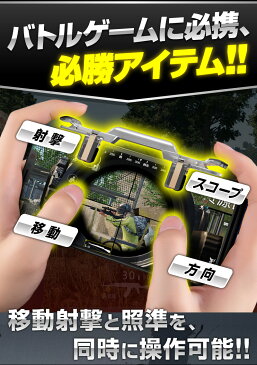 荒野行動コントローラー ゲームコントローラー コントローラー スマホコントローラー pubgモバイルコントローラー ゲーミングコントローラー iphone iPhoneXR iPhoneXSMax iPhoneXS iphoneX iPhoneSE2 SE2 iPhone8 iphone7 高速射撃ボタ