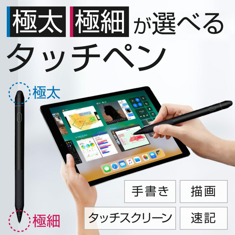 【お買い物マラソン限定クーポン利用で50円OFF】タッチペン タブレット スマホ 極細 iPad iPhone Android対応 スリム スタイラスペン 充電式 USB充電 Apple ペンシル スマートフォン アップルペンシルに負けない touchpenアップル タッチ ペン 軽量 Pencil