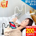 【200円OFF 楽天1位 あす楽 レビュー記入で1年保証】スマホスタンド スマホホルダー 寝ながら アーム スマホ アームスタンド ベッド 机 固定 撮影 スマートフォンスタンド 卓上 スマホ iphone アンドロイド iPad フレキシブルアーム クリップ クリスマス