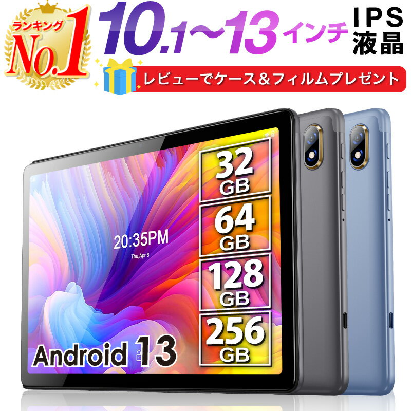 【1,500円OFF 楽天1位 あす楽】＼ケース＆フィルムレビュー特典／タブレット 10インチ Wi-Fi 大型 動画鑑賞に最適 タブレットpc 32GB 64B 128GB Bluetooth イヤホン 10.1インチ 可愛い 姿勢 子供 オンライン フィルム wi-fiモデル タブレット Android 12 10.1～13インチ